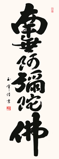 仏事・神事用掛軸