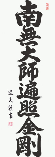 仏事・神事用掛軸