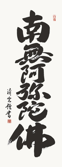 掛け軸