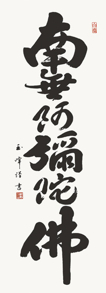 掛け軸