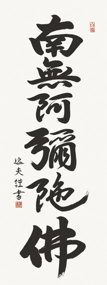 掛け軸