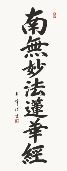 掛け軸