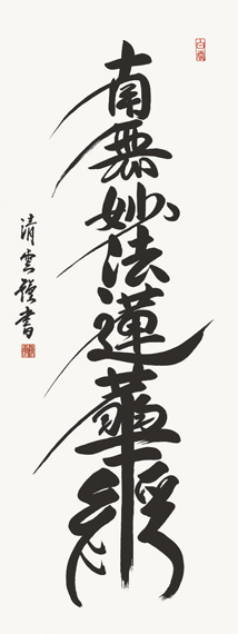 掛け軸