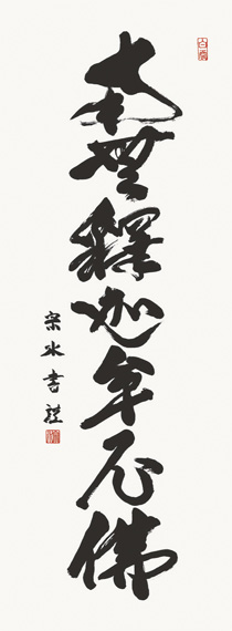 掛け軸