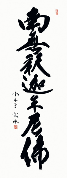 掛け軸