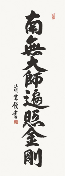 掛け軸