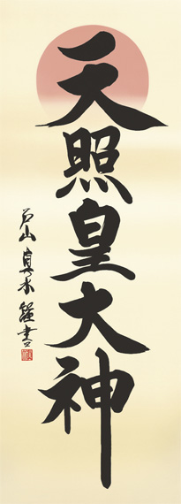 掛け軸