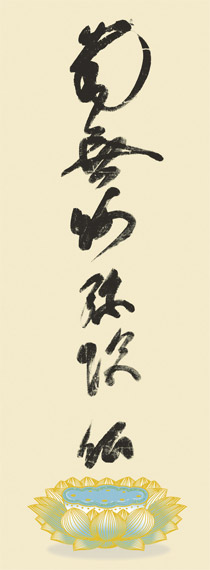 掛け軸
