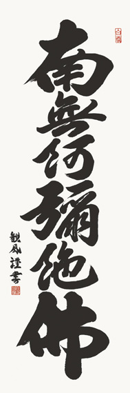 掛け軸