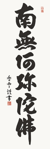 掛け軸