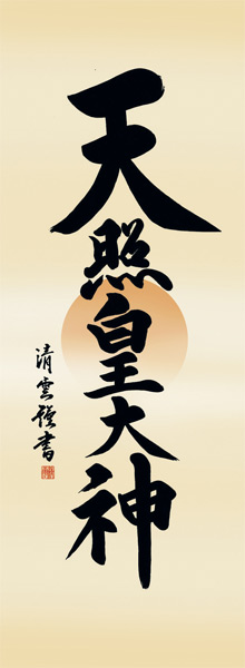 掛け軸