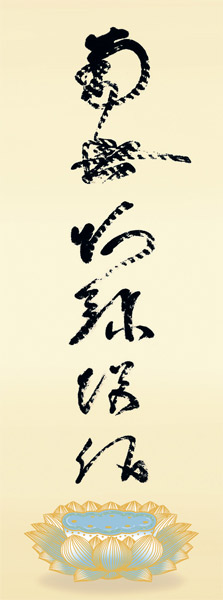 掛け軸