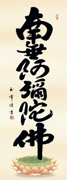 掛け軸