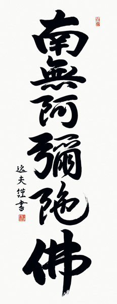 掛け軸