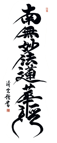 掛け軸